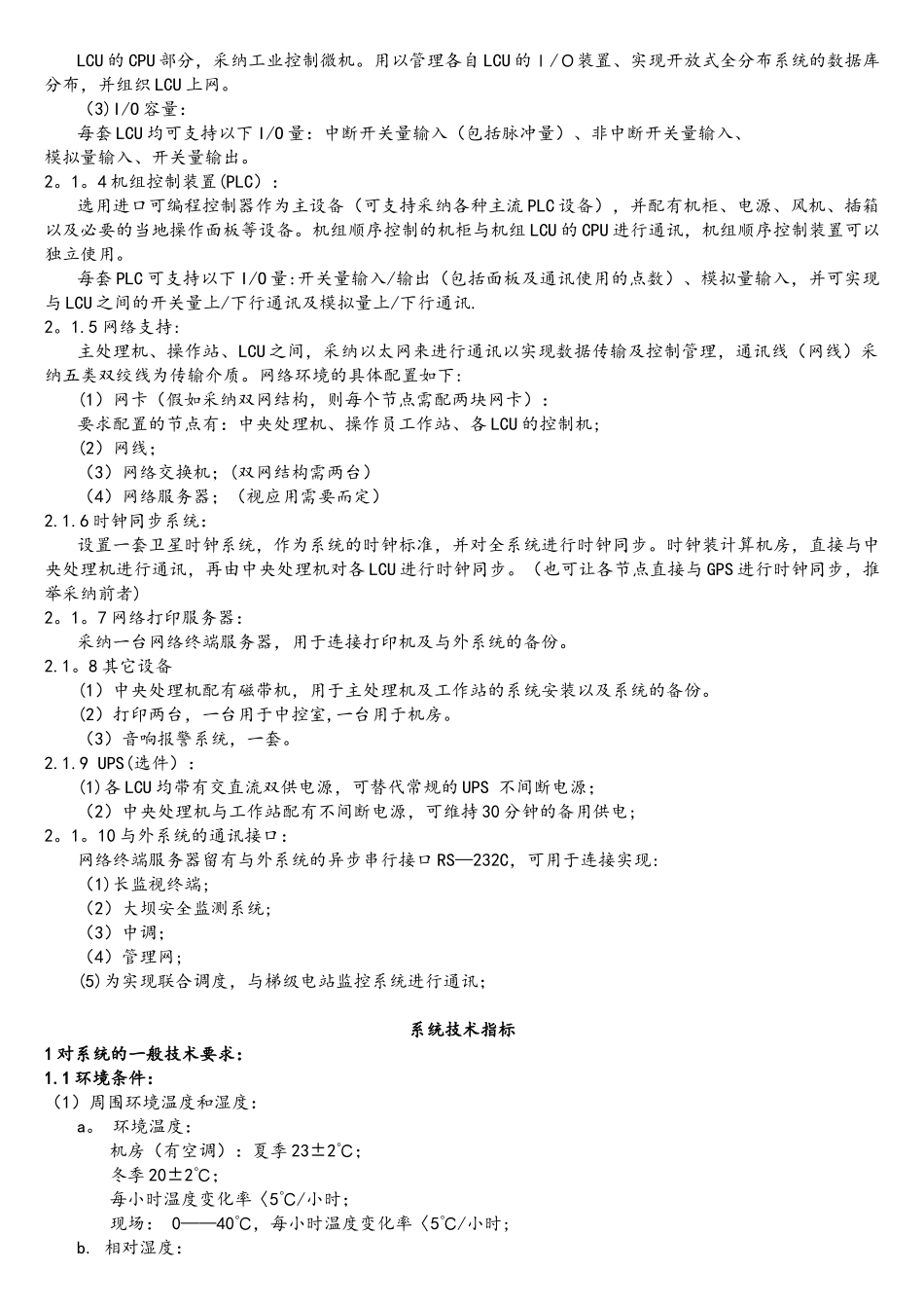 水电站自动化监控系统_第3页