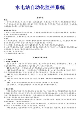 水电站自动化监控系统