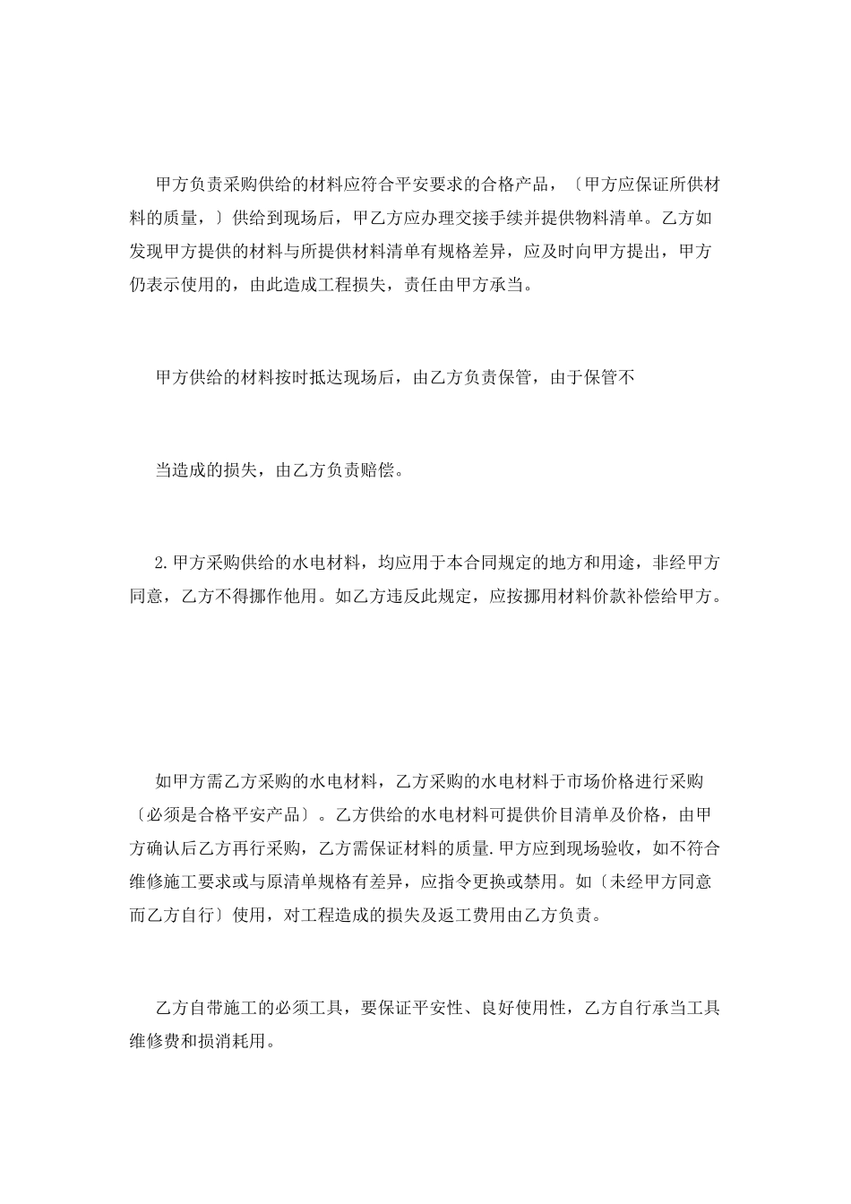 水电维修合同范本_第2页