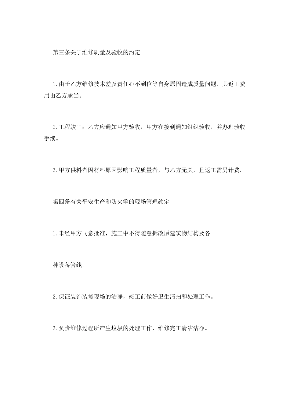 水电维修合同范本_第3页