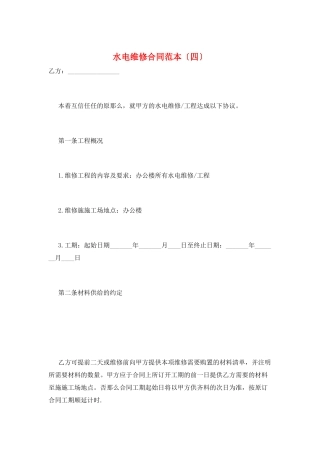 水电维修合同范本