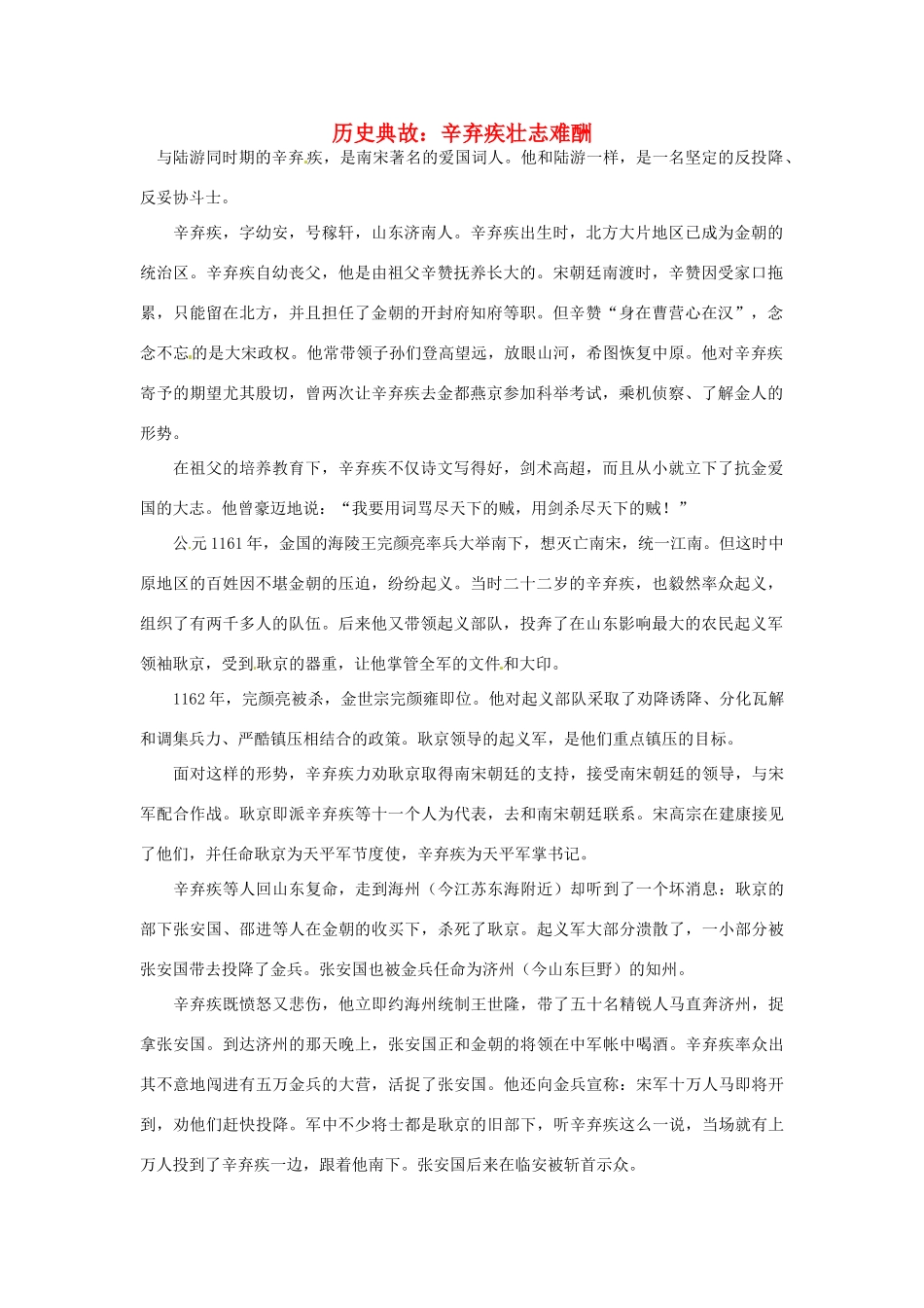 高考语文 历史典故 辛弃疾壮志难酬素材_第1页