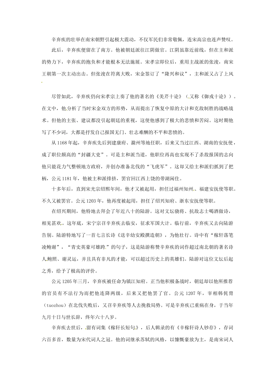 高考语文 历史典故 辛弃疾壮志难酬素材_第2页