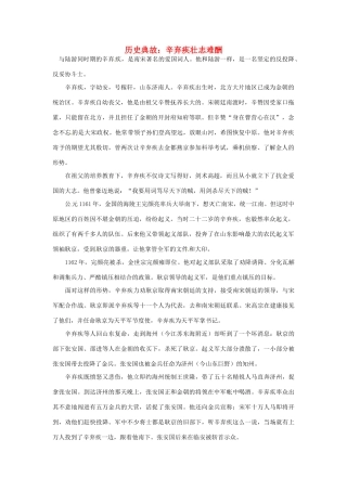 高考语文 历史典故 辛弃疾壮志难酬素材