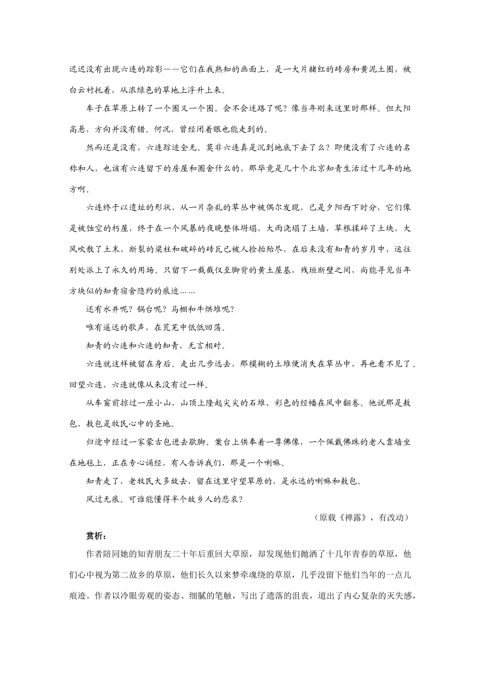 高考语文 聚焦高考热点作家《在人性中沉稳与升华的思考者——张抗抗》精品素材_第3页