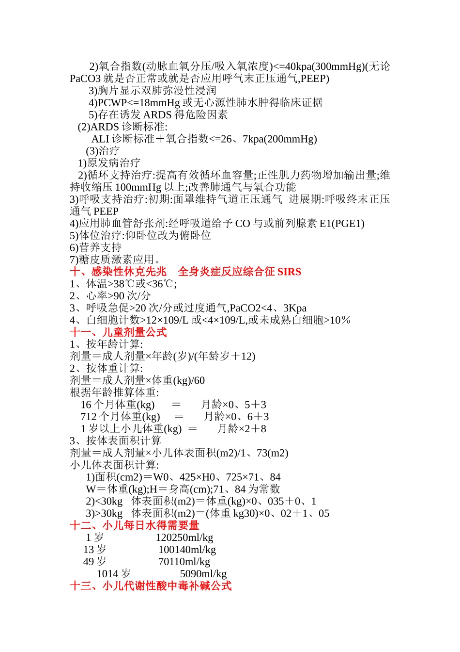 水电解质紊乱,酸碱失衡_第3页