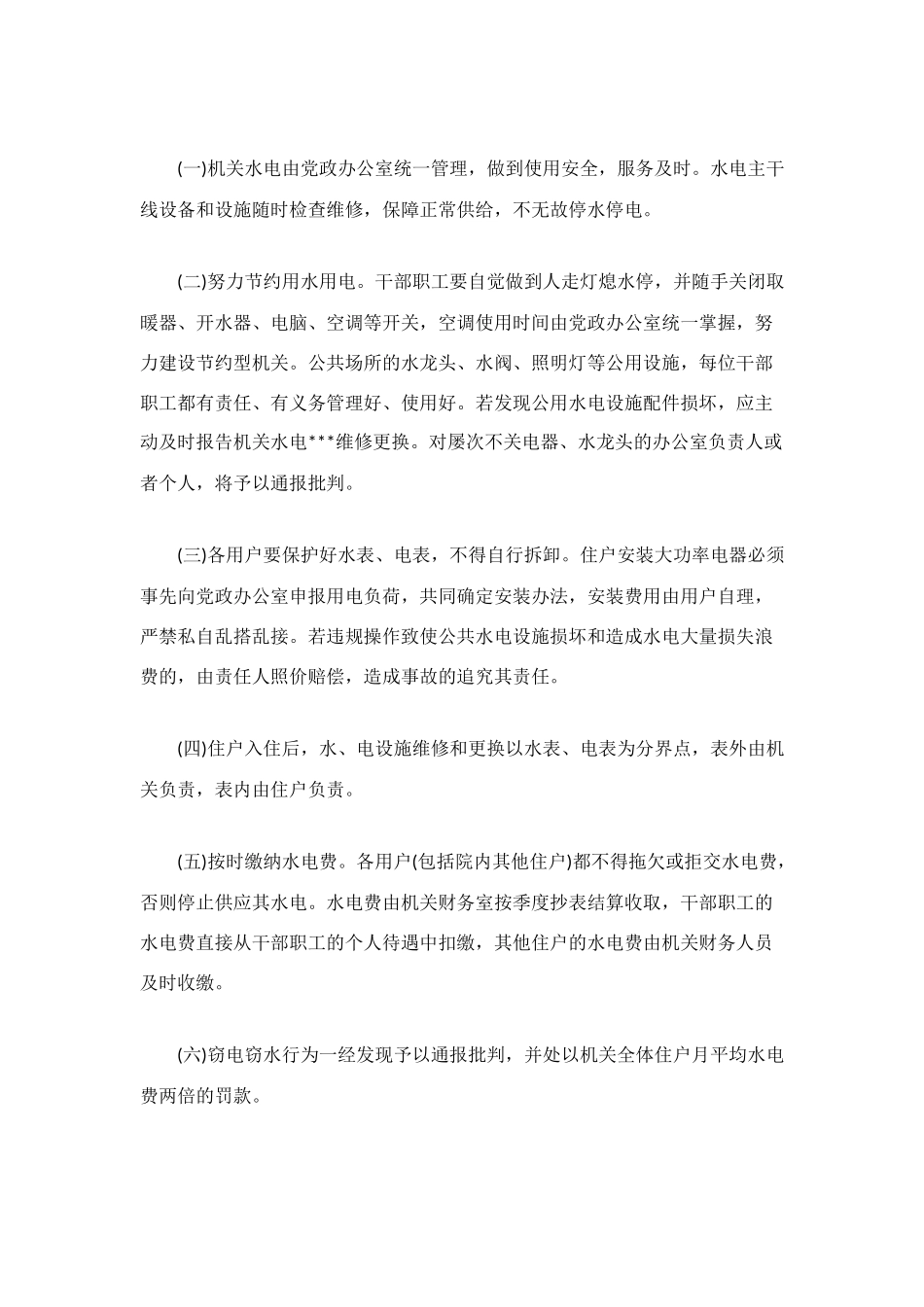 水电维修工作总结_第2页