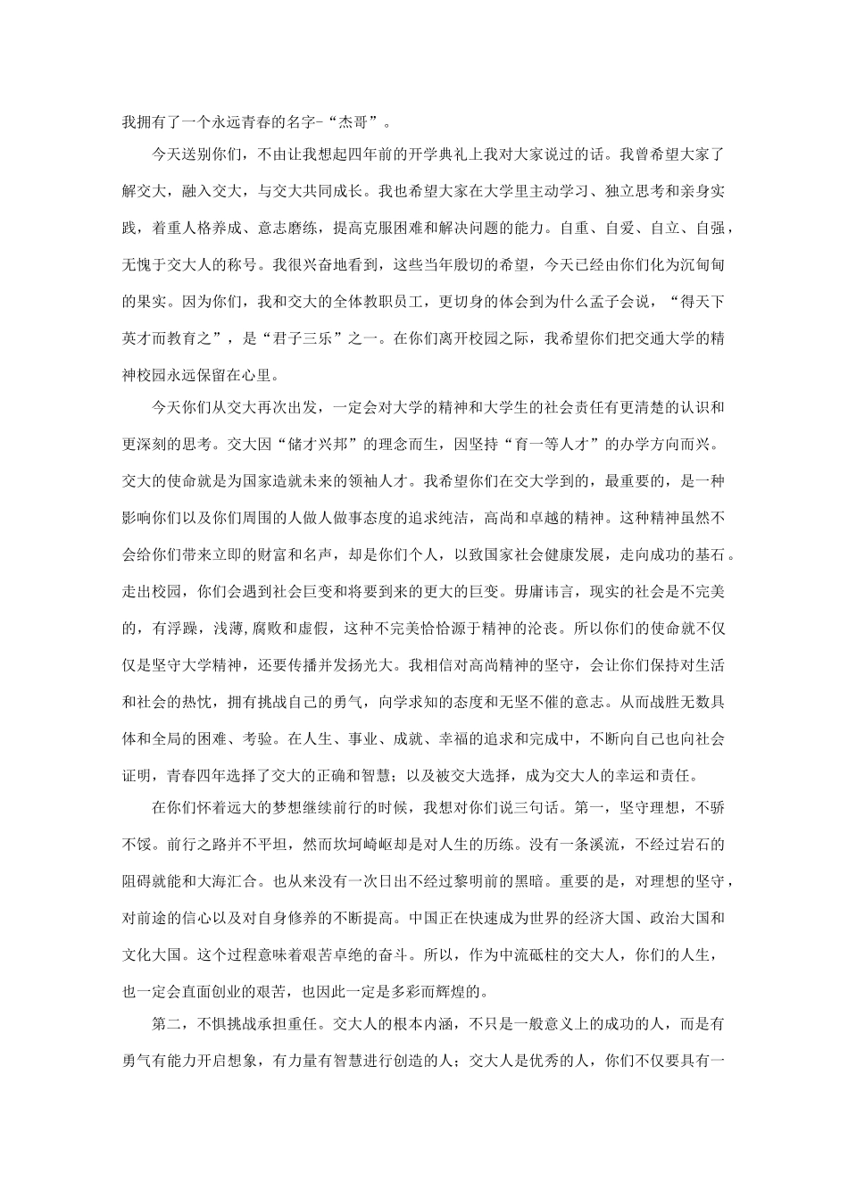 高考语文 上海交大校长张杰在2011年毕业典礼上的讲话：坚守大学精神，思源致远作文素材_第2页