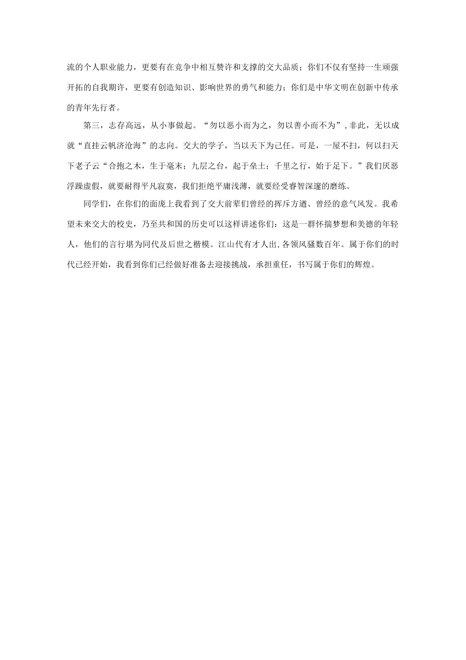 高考语文 上海交大校长张杰在2011年毕业典礼上的讲话：坚守大学精神，思源致远作文素材_第3页