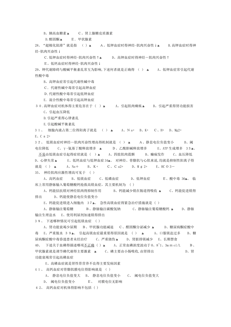 水电解质代谢紊乱习题_第3页