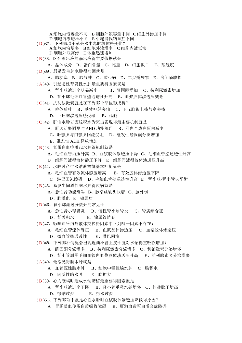 水电解质平衡紊乱习题集_第3页