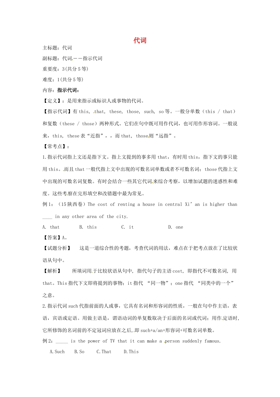 高考英语复习 专题09 指示代词备考策略-人教版高三全册英语素材_第1页