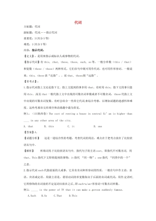 高考英语复习 专题09 指示代词备考策略-人教版高三全册英语素材