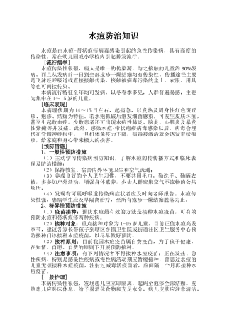水痘防治宣传资料