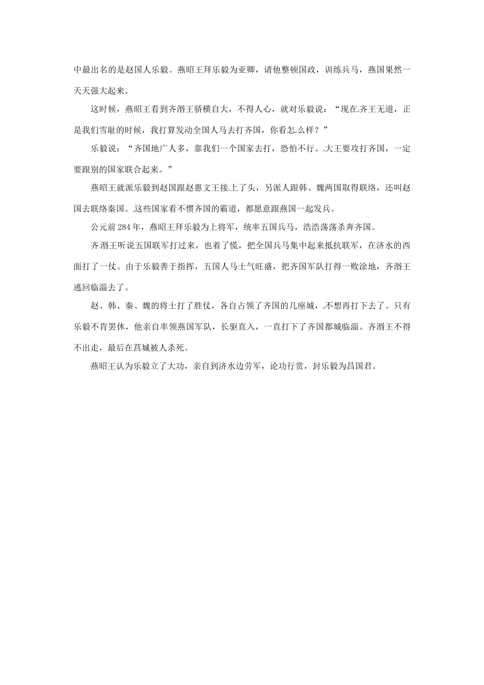 高考语文 历史典故 燕昭王求贤素材_第2页