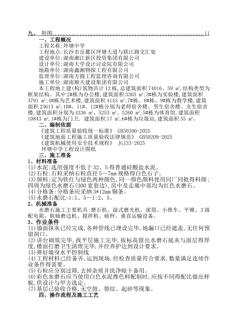 水磨石地面专项施工方案_第2页