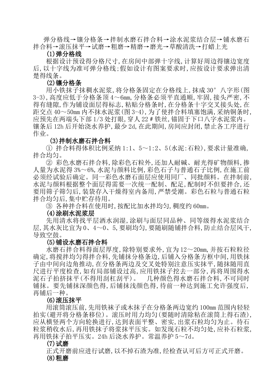 水磨石地面专项施工方案_第3页