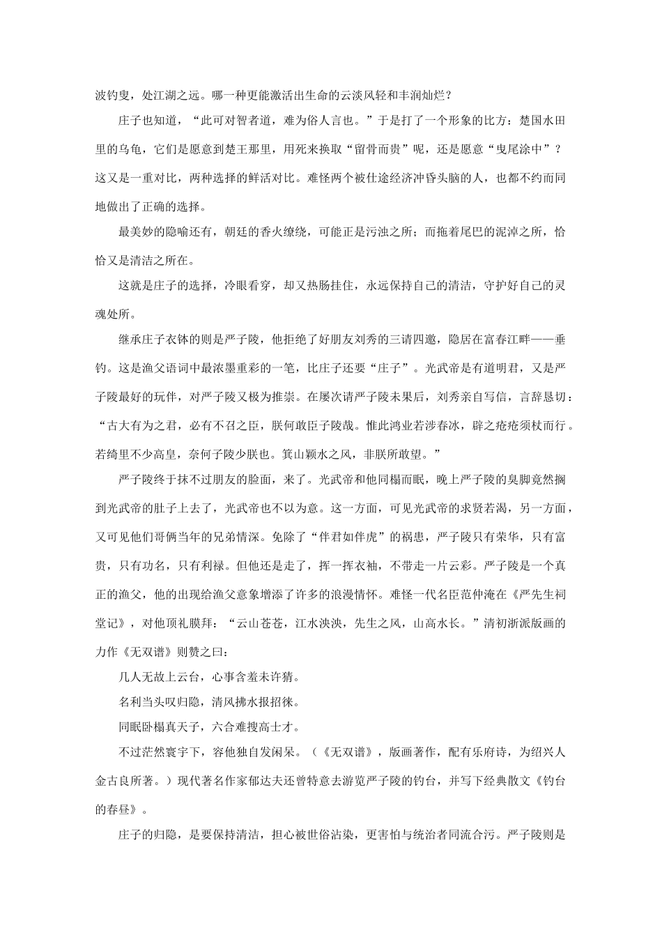 高考语文 明朝散发弄扁舟——“渔父”形象解读作文素材_第3页
