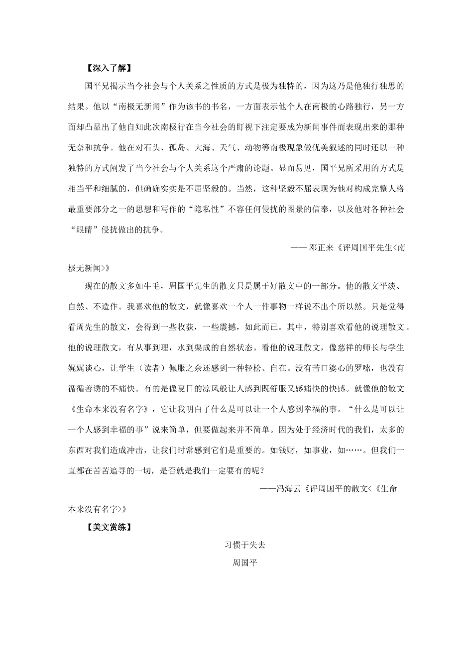 高考语文 聚焦高考热点作家《哲思丰赡 文采涌动——走进作家周国平》精品素材_第2页