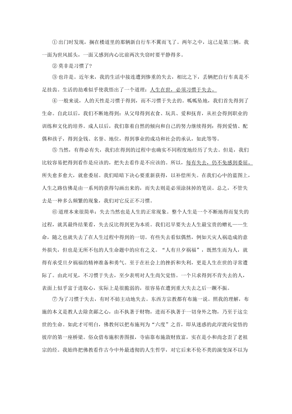 高考语文 聚焦高考热点作家《哲思丰赡 文采涌动——走进作家周国平》精品素材_第3页