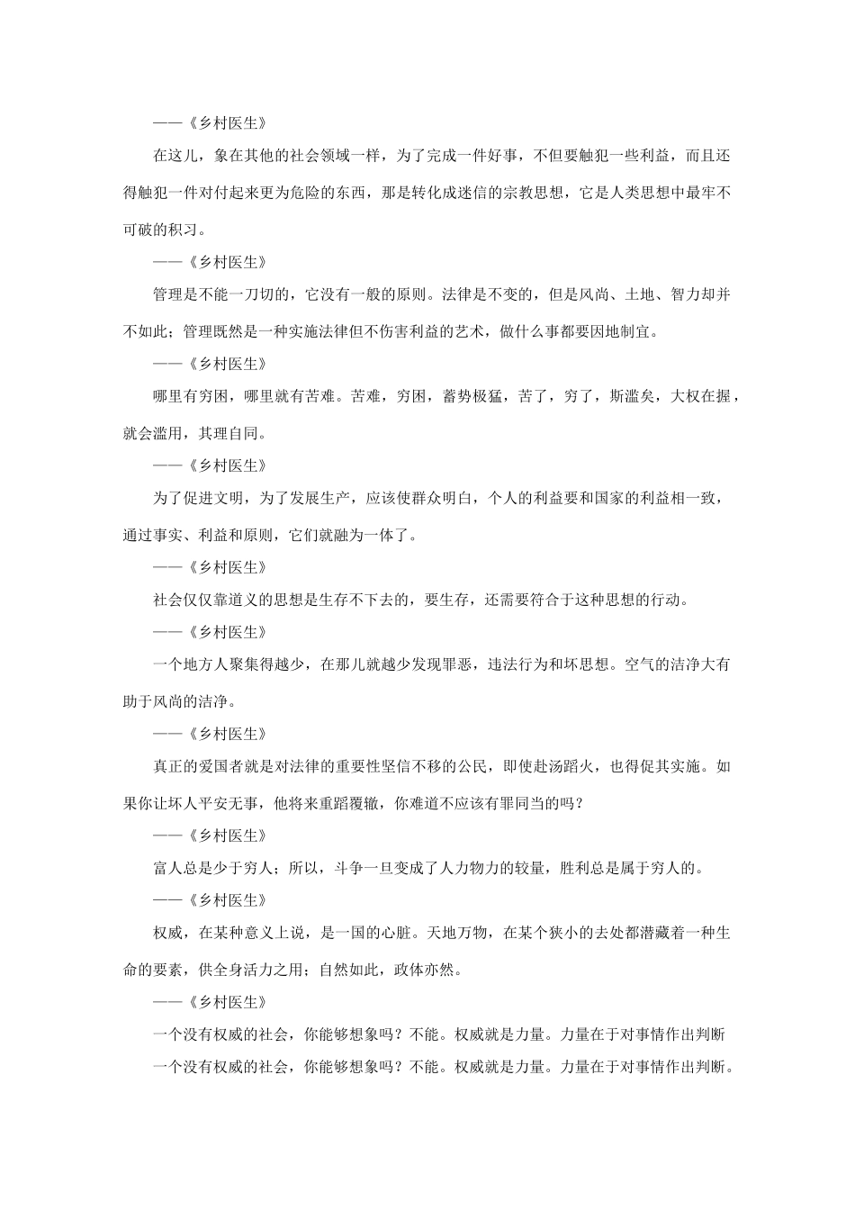 高考语文 世界文豪 巴尔扎克妙语大全作文素材_第2页