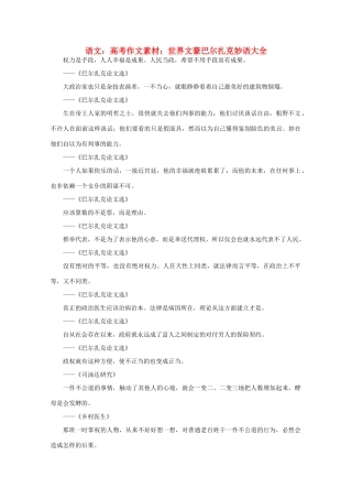 高考语文 世界文豪 巴尔扎克妙语大全作文素材