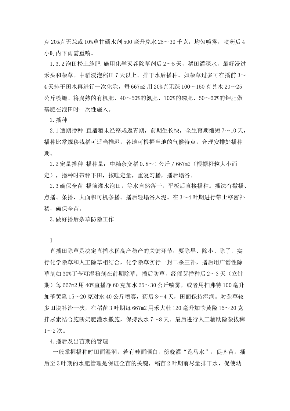 水稻免耕直播栽培技术_第2页