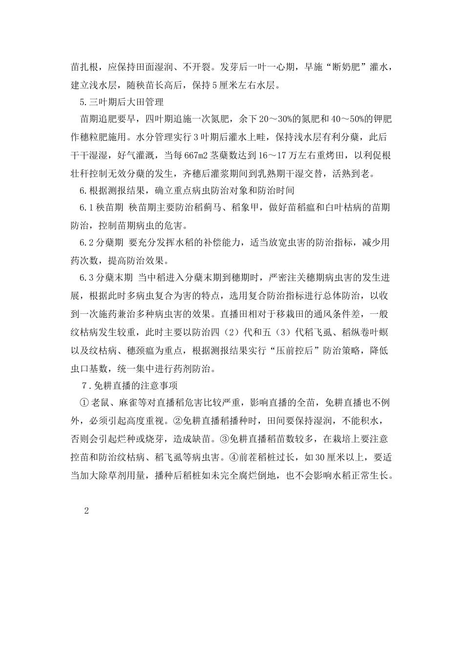 水稻免耕直播栽培技术_第3页