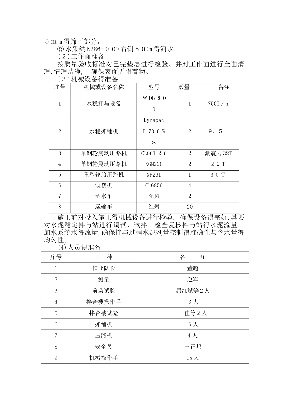 水稳试验段总结报告_第2页