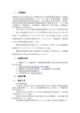 水稳试验段总结报告