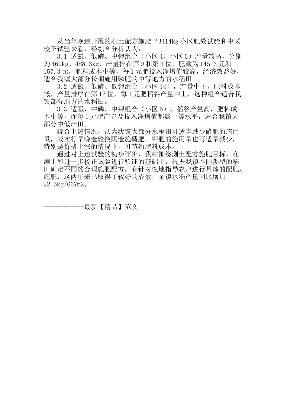 水稻测土配方施肥“3414”肥效试验_第2页