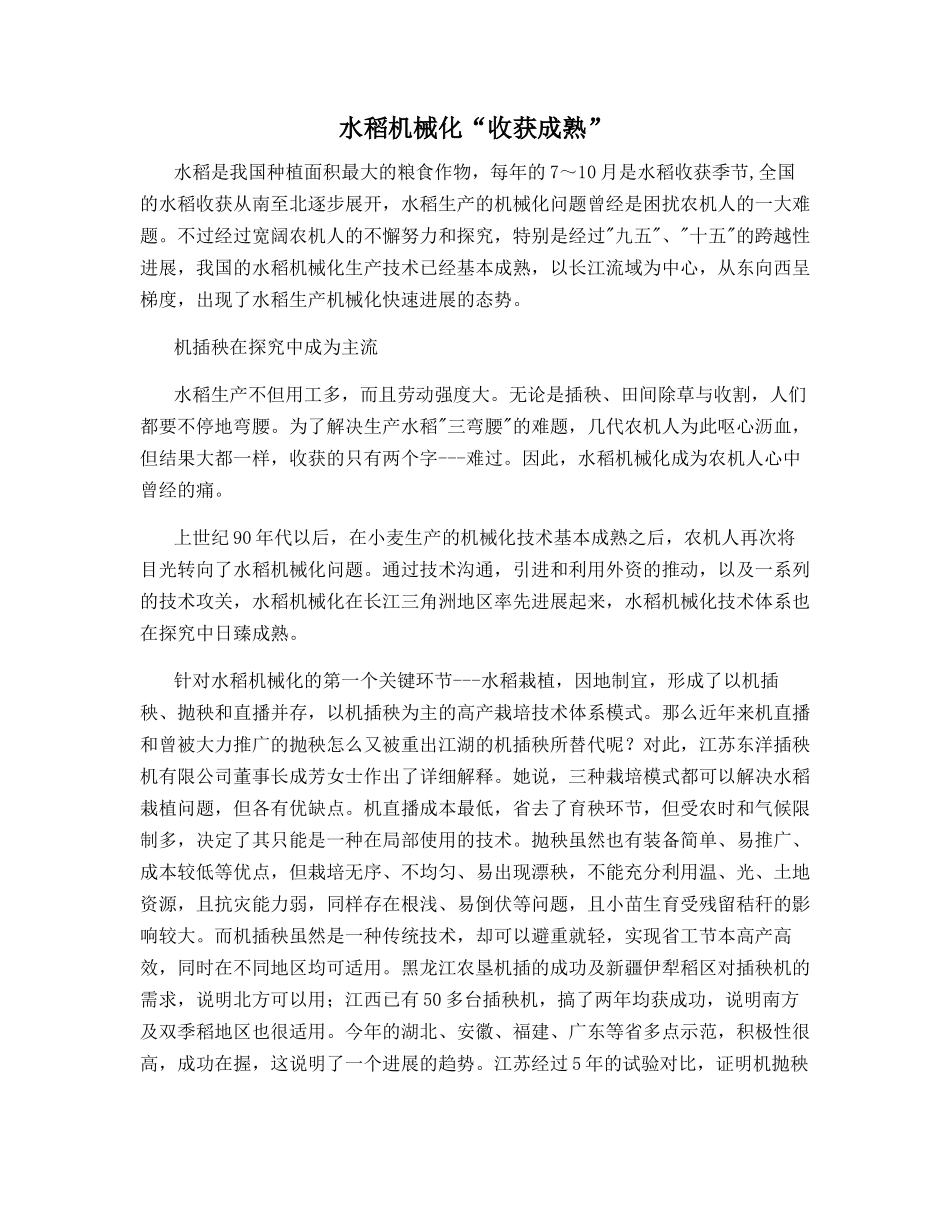 水稻机械化“收获成熟”_第1页