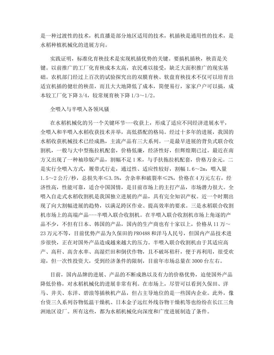 水稻机械化“收获成熟”_第2页