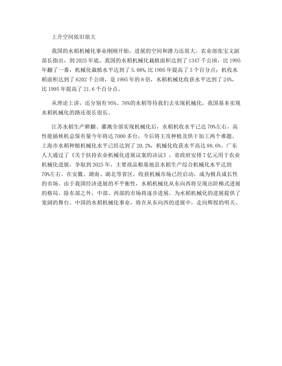 水稻机械化“收获成熟”_第3页