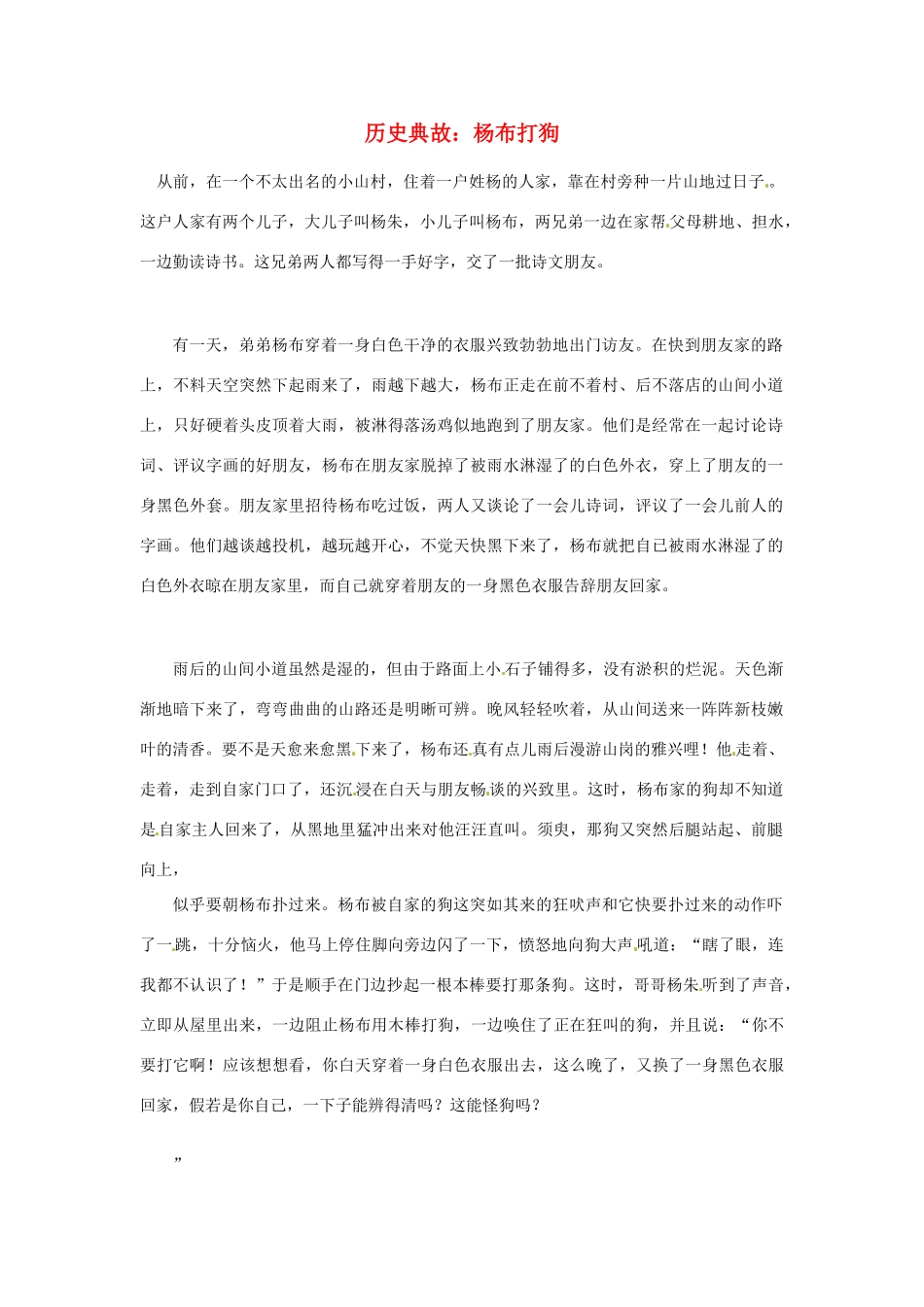 高考语文 历史典故 杨布打狗素材_第1页