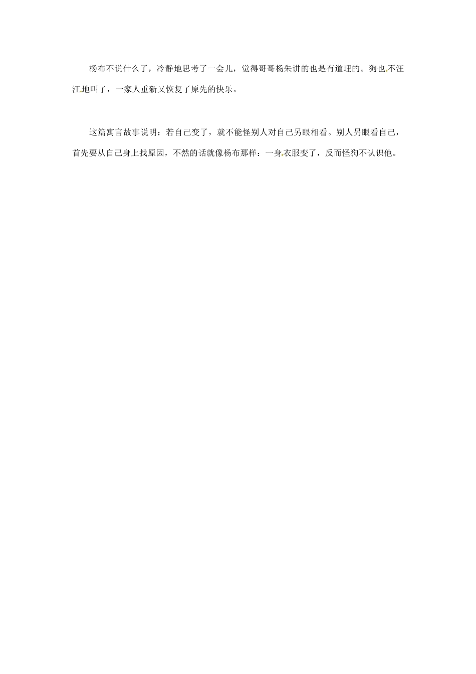 高考语文 历史典故 杨布打狗素材_第2页