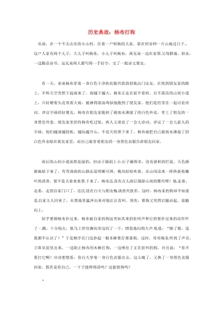 高考语文 历史典故 杨布打狗素材
