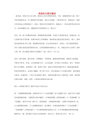 高考语文 考场作文得分捷径作文素材