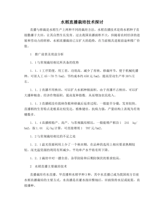 水稻直播栽培技术探讨