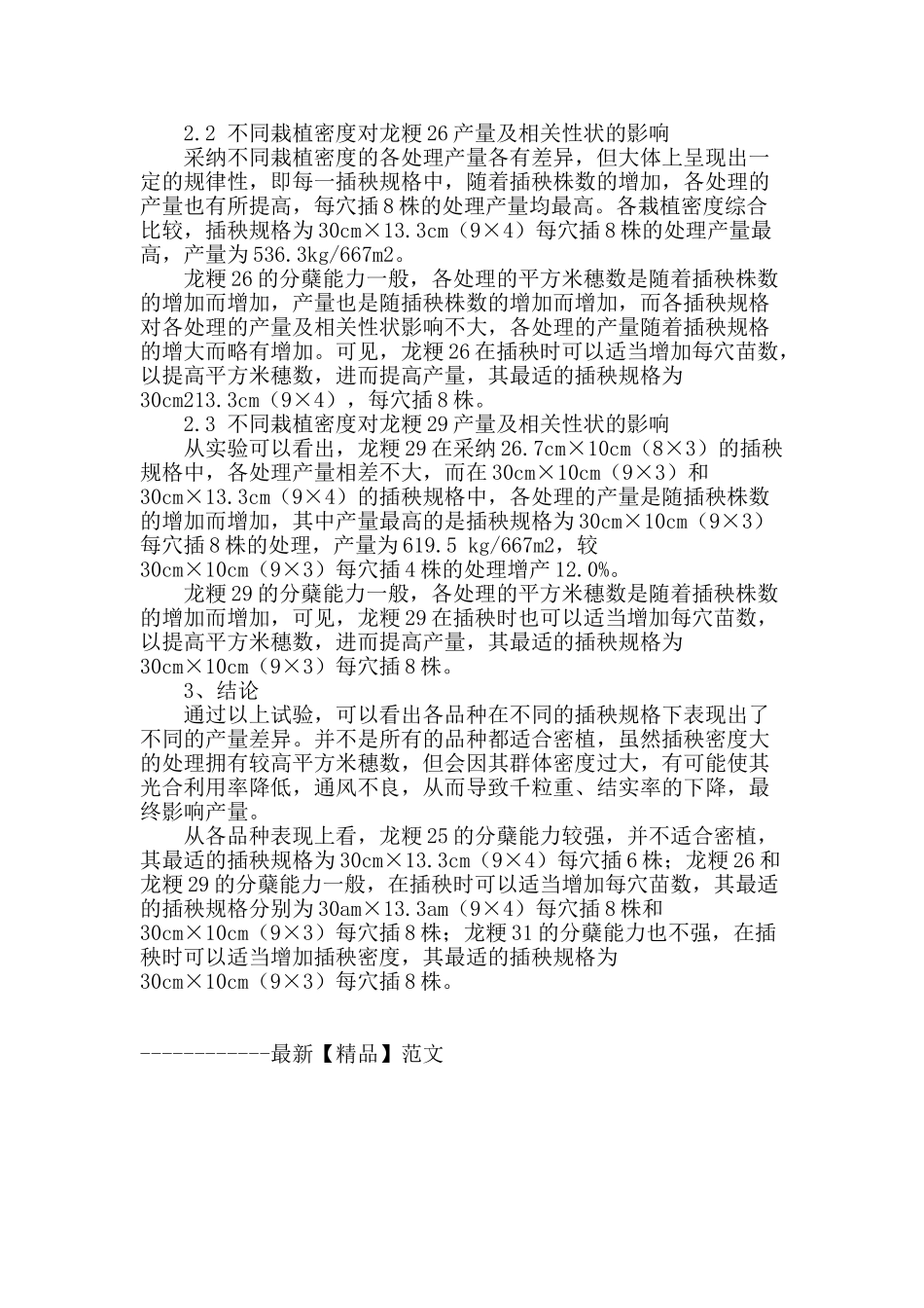 水稻良种良法配套试验_第2页