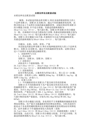 水稻良种良法配套试验