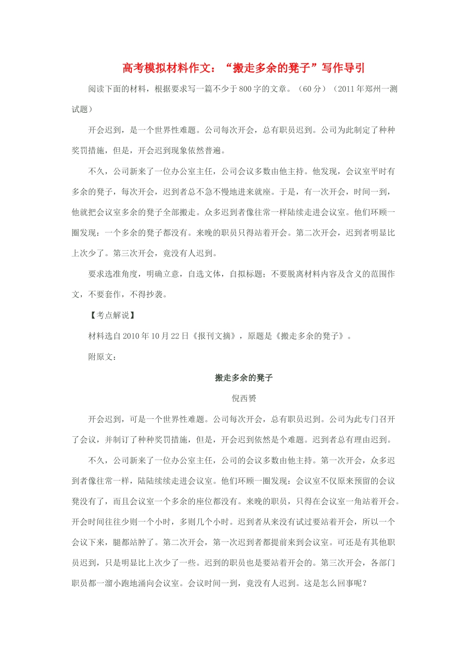 高考语文 模拟材料作文素材_第1页