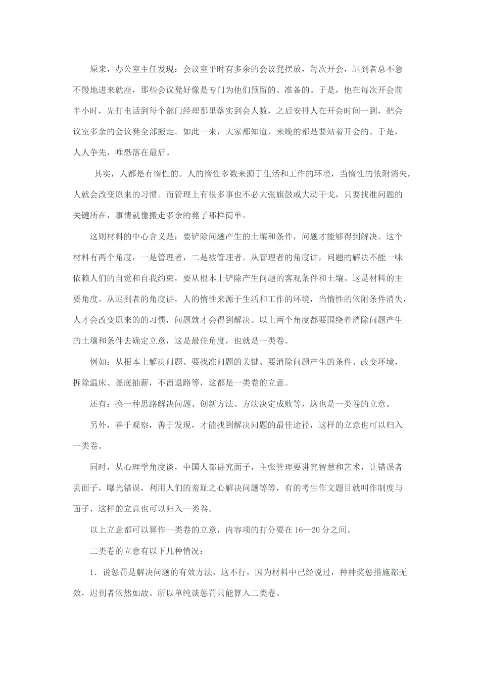 高考语文 模拟材料作文素材_第2页