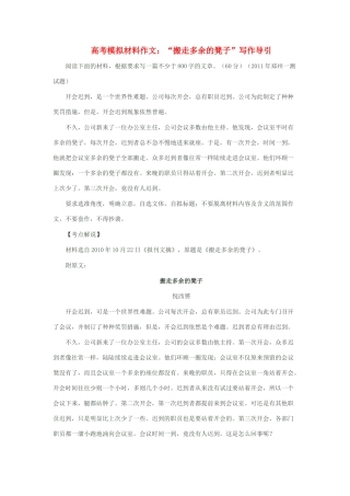 高考语文 模拟材料作文素材