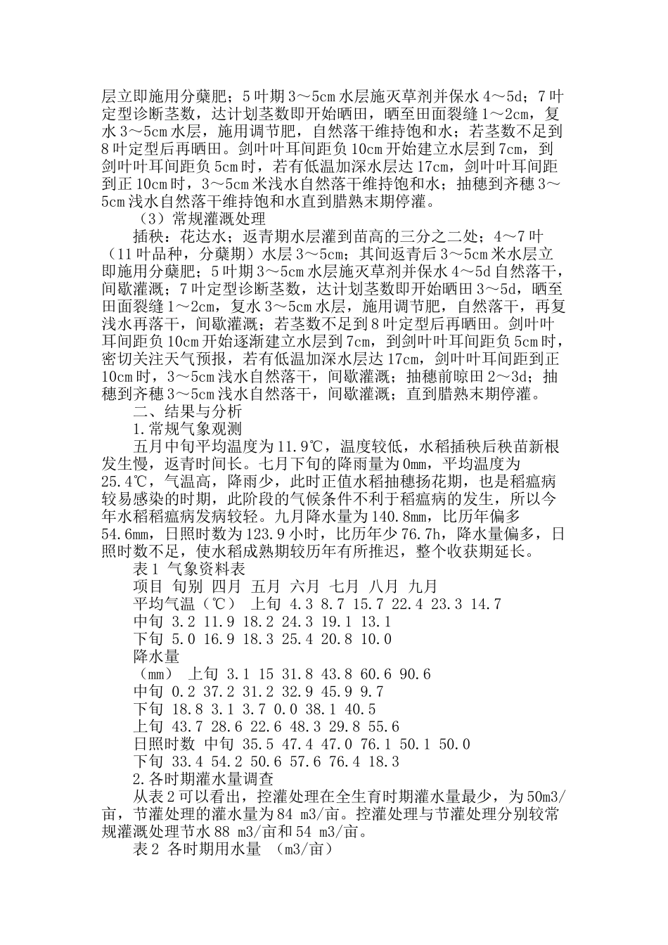 水稻节水控制灌溉试验_第2页