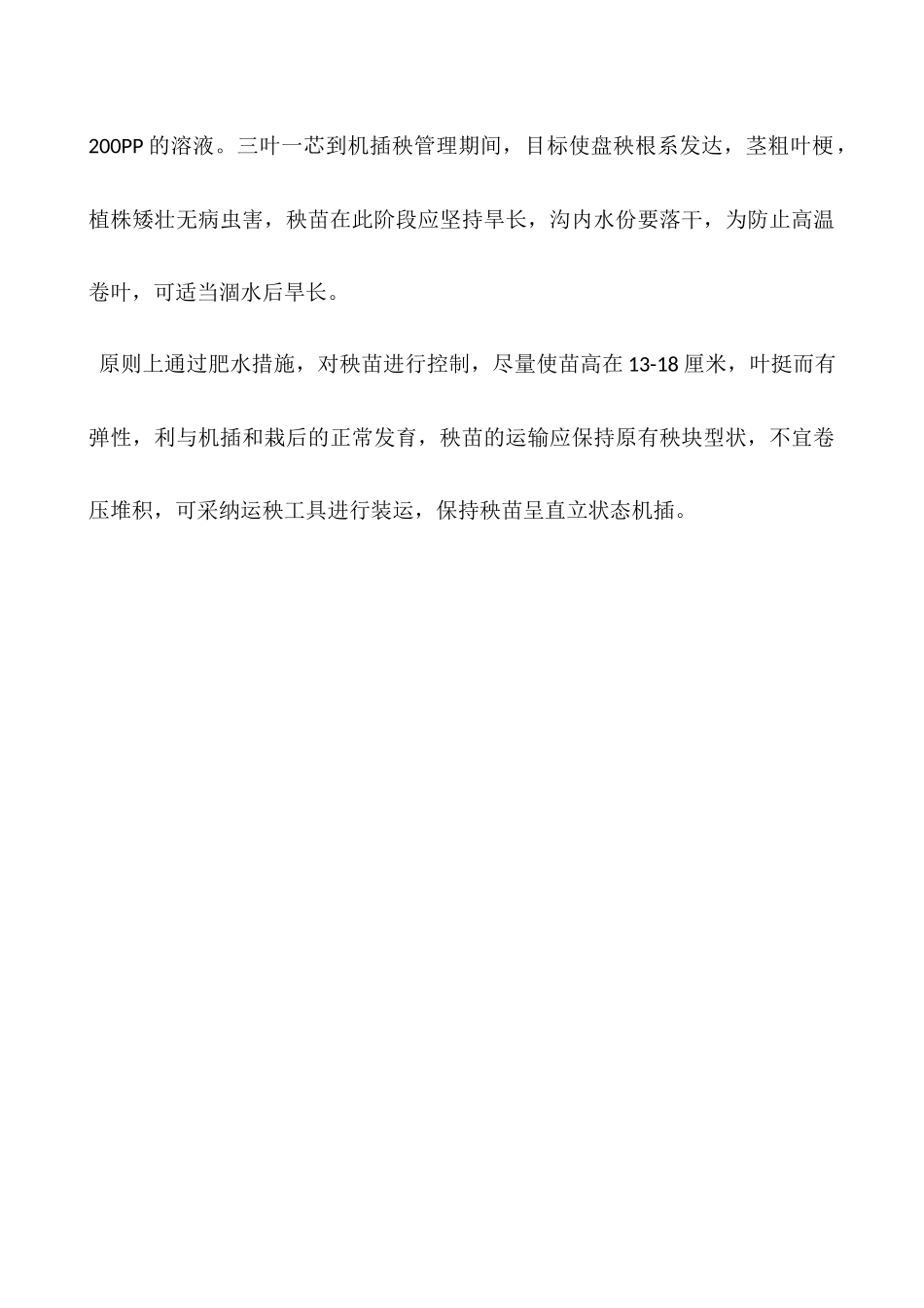 水稻田间盘育秧技术要求_第3页