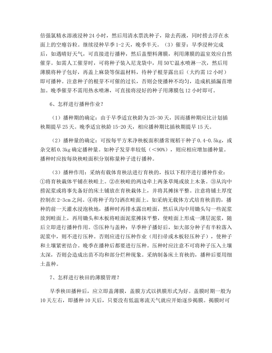 水稻秧田的薄膜管理_第3页