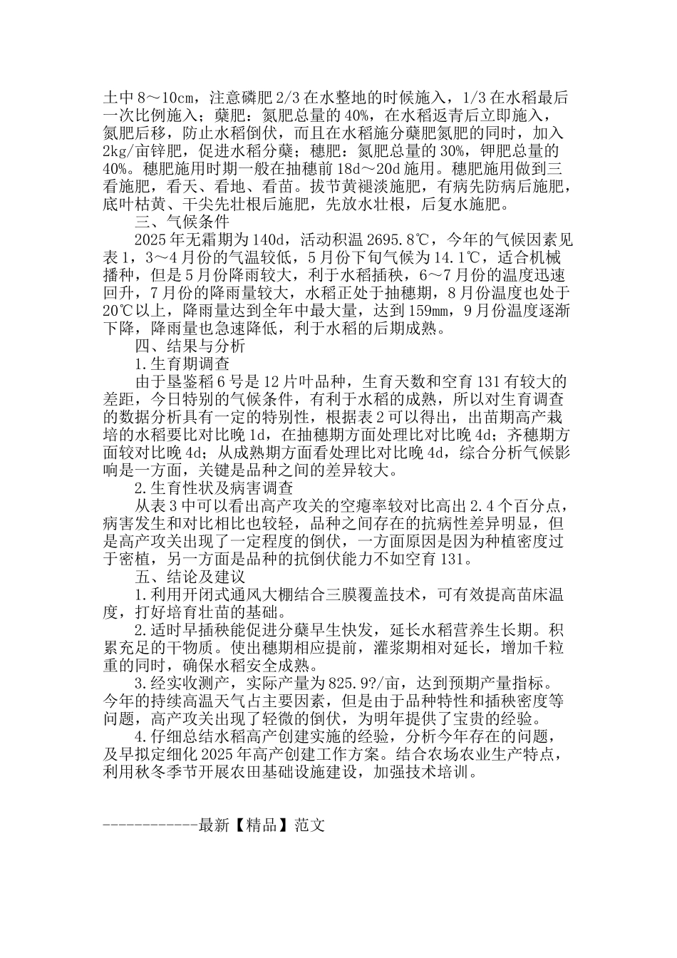 水稻高产攻关试验总结_第2页