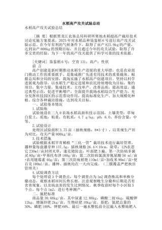 水稻高产攻关试验总结