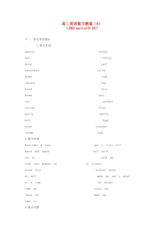 高考英语复习教案（8）（下）-人教版高三全册英语教案